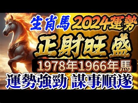 1978屬馬五行|【78年屬馬的五行】1978年屬馬的是什麼命五行屬什麼 